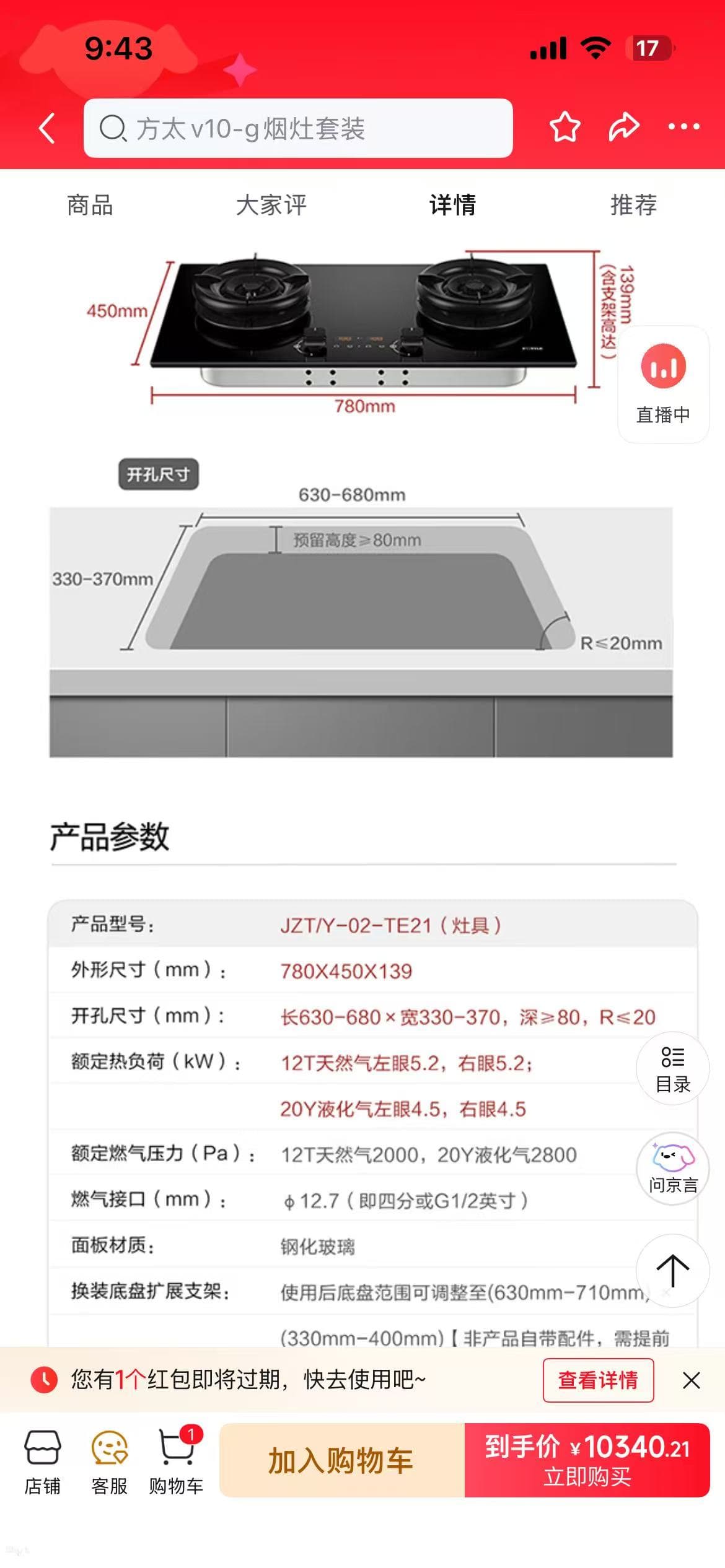 方太 TE21 燃气灶尺寸与性能参数表