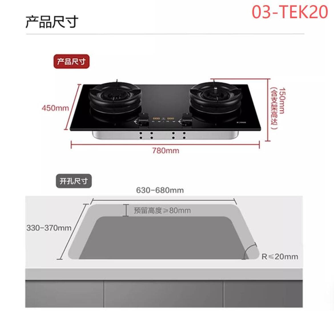 方太 TEK20 燃气灶产品尺寸与台面开孔图