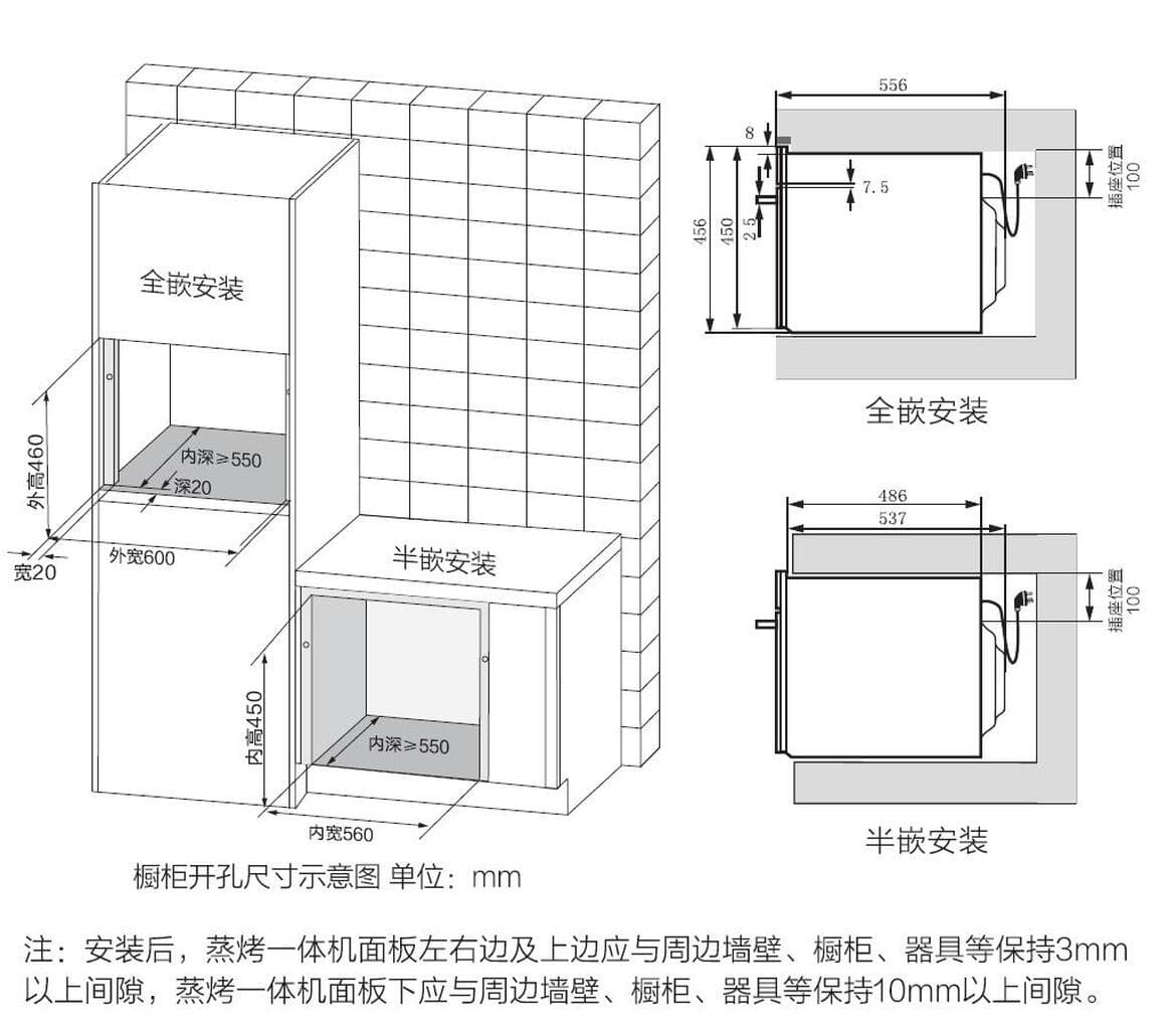 方太 ZK50-02-E5S 蒸烤一体机橱柜开孔尺寸图(全嵌 / 半嵌)
