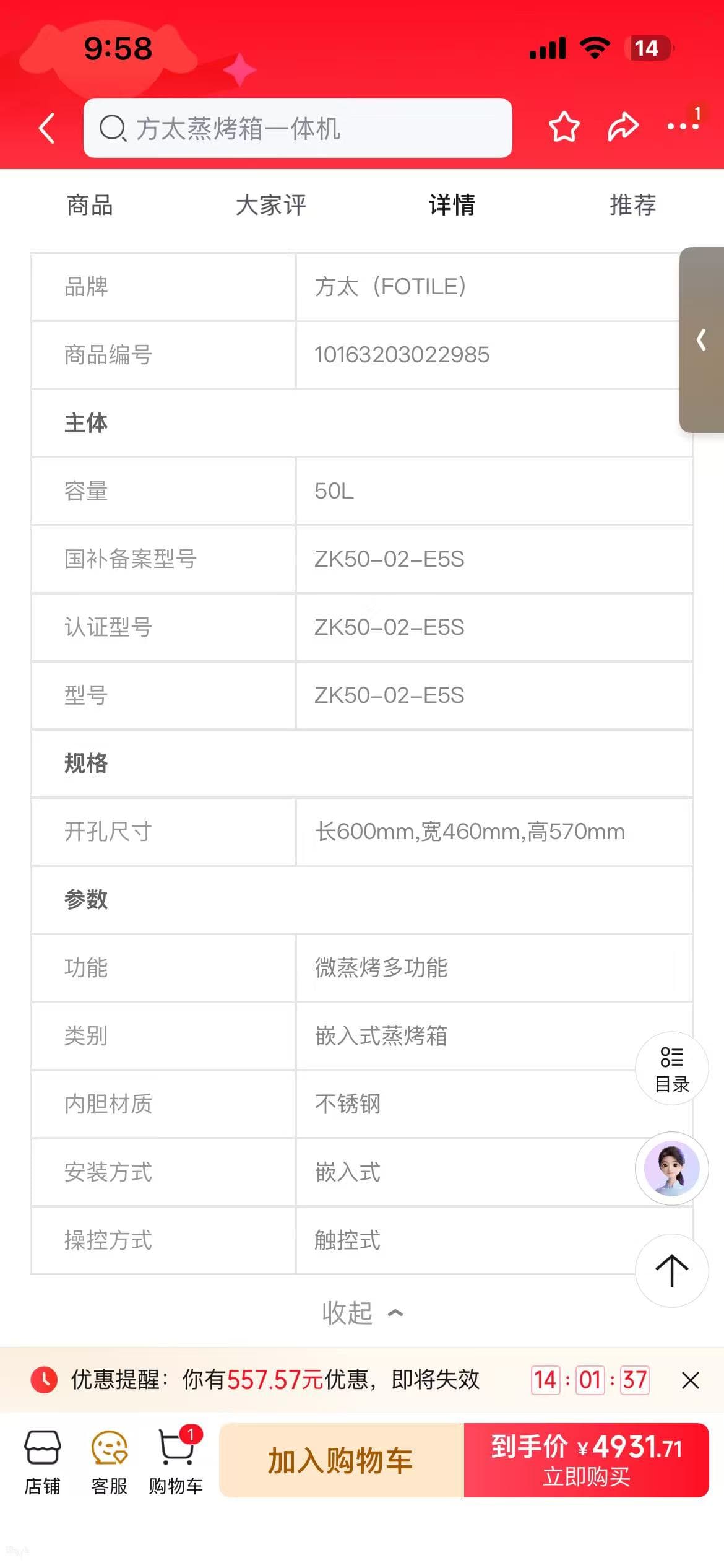 方太 ZK50-02-E5S 蒸烤一体机商品参数表