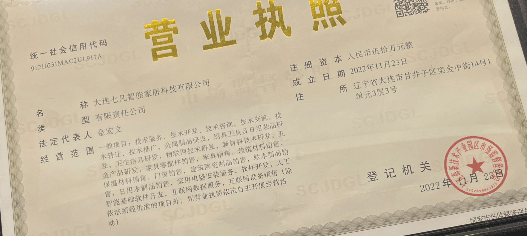 营业执照